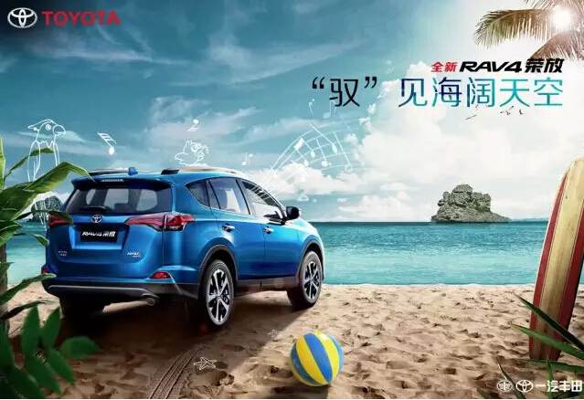 與全新RAV4榮放一起為生活添點色彩！