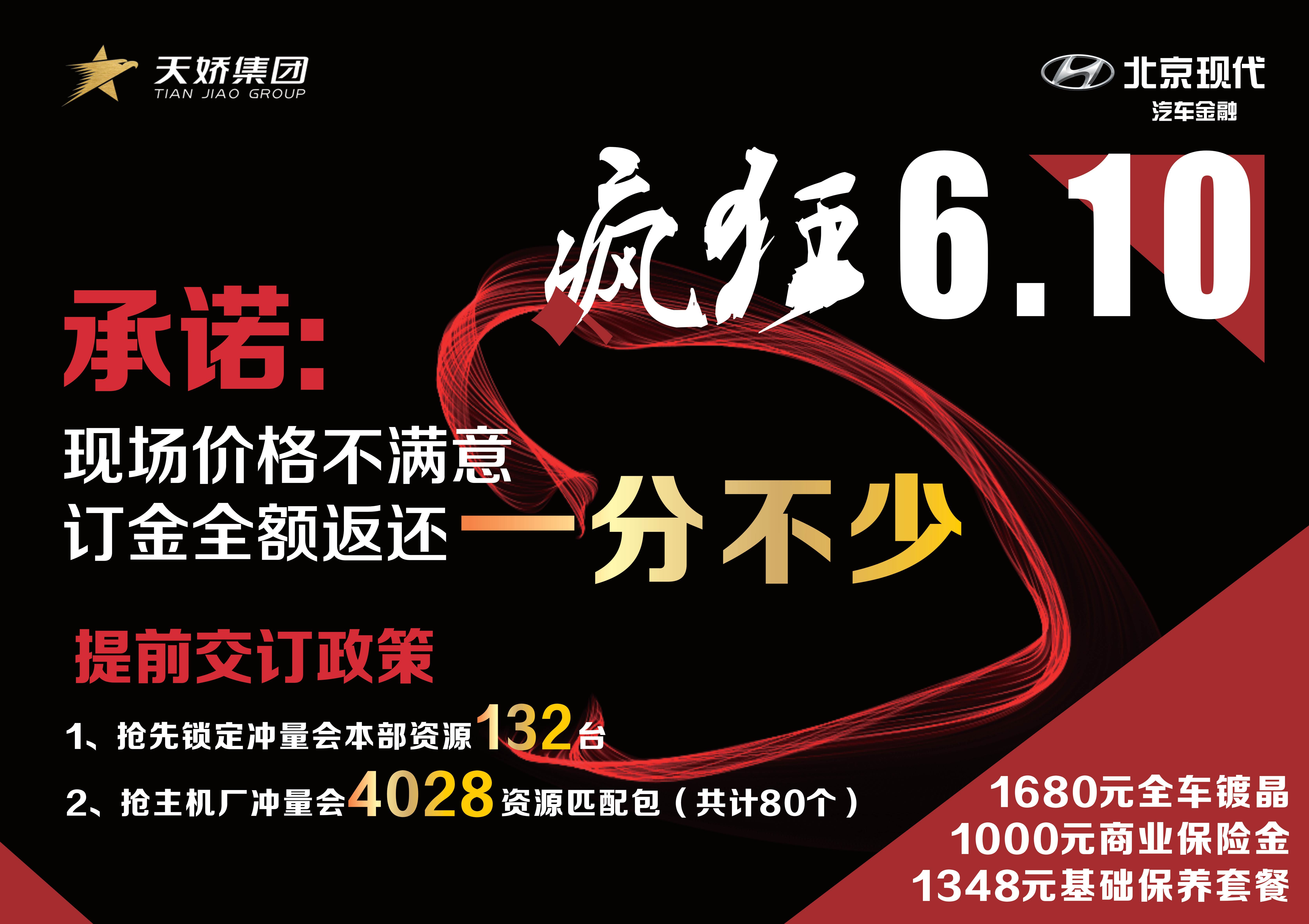 全湖南 搶現代 瘋狂6.10 不瘋魔 不成活