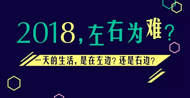 兩種生活，你要哪一種？